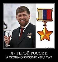 Я - ГЕРОЙ РОССИИ А СКОЛЬКО РУССКИХ УБИЛ ТЫ?