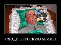 СХОДИ В РУССКУЮ АРМИЮ 