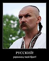 РУССКИЙ! украинец твой брат!