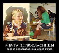 МЕЧТА ПЕРВОКЛАСНИЦЫ справа первоклассница, слева мечта