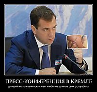 ПРЕСС-КОНФЕРЕНЦИЯ В КРЕМЛЕ дмитрий анатольевич показывает наиболее удачные свои фотоработы.