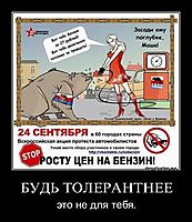 БУДЬ ТОЛЕРАНТНЕЕ это не для тебя.