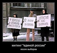 митинг "единой россии" после выборов