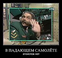 В ПАДАЮЩЕМ САМОЛЁТЕ