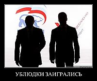 УБЛЮДКИ ЗАИГРАЛИСЬ 