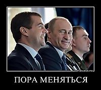 ПОРА МЕНЯТЬСЯ 