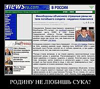 РОДИНУ НЕ ЛЮБИШЬ СУКА? 