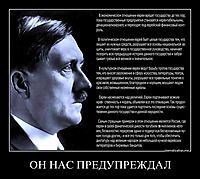ОН НАС ПРЕДУПРЕЖДАЛ 