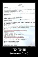 ПУ-ТИН! (не менее 5 раз)