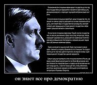 он знает все про демократию 