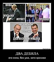 ДВА ДЕБИЛА это сила, без ума, зато красиво