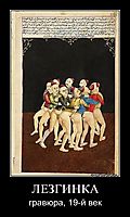 ЛЕЗГИНКА гравюра, 19-й век