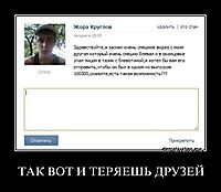 ТАК ВОТ И ТЕРЯЕШЬ ДРУЗЕЙ 