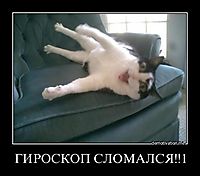ГИРОСКОП СЛОМАЛСЯ!!1 