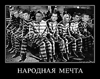 НАРОДНАЯ  МЕЧТА 