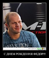 С ДНЕМ РОЖДЕНИЯ ФЕДОР!!! 