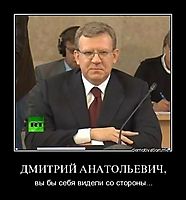 ДМИТРИЙ АНАТОЛЬЕВИЧ, вы бы себя видели со стороны...