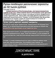 ДВОЕМЫСЛИЕ в действии