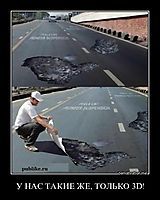 У НАС ТАКИЕ ЖЕ, ТОЛЬКО 3D! 