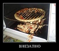 ВНЕЗАПНО 