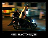 ОНИ НАСТОЯЩИЕ! 