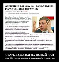 СТАРЫЕ СКАЗКИ НА НОВЫЙ ЛАД чечня 1991: «русские, не уезжайте, нам нужны рабы и проститутки»