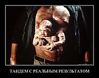 ТАНДЕМ С РЕАЛЬНЫМ РЕЗУЛЬТАТОМ 
