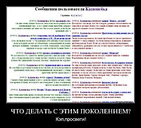 ЧТО ДЕЛАТЬ С ЭТИМ ПОКОЛЕНИЕМ? Кэп,просвети!
