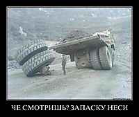 ЧЕ СМОТРИШЬ? ЗАПАСКУ НЕСИ 