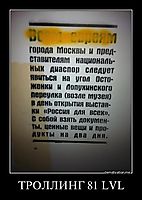ТРОЛЛИНГ 81 LVL 