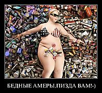 БЕДНЫЕ АМЕРЫ,ПИЗДА ВАМ!-) 