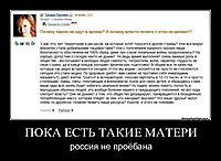 ПОКА ЕСТЬ ТАКИЕ МАТЕРИ россия не проёбана