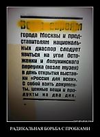 РАДИКАЛЬНАЯ БОРЬБА С ПРОБКАМИ 