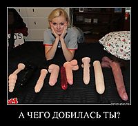 А ЧЕГО ДОБИЛАСЬ ТЫ? 