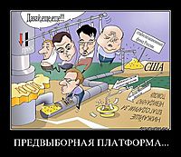 ПРЕДВЫБОРНАЯ ПЛАТФОРМА... 