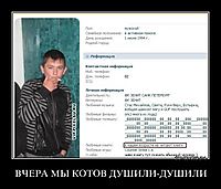 ВЧЕРА МЫ КОТОВ ДУШИЛИ-ДУШИЛИ 