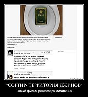 "СОРТИР- ТЕРРИТОРИЯ ДЖИНОВ" новый фильм режиссера мигалкина