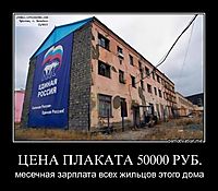 ЦЕНА ПЛАКАТА 50000 РУБ. месечная зарплата всех жильцов этого дома