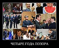 ЧЕТЫРЕ ГОДА ПОЗОРА 
