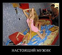 НАСТОЯЩИЙ МУЖИК 