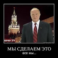 МЫ СДЕЛАЕМ ЭТО все мы...