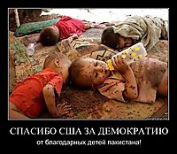 СПАСИБО США ЗА ДЕМОКРАТИЮ от благодарных детей пакистана!