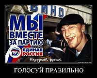 ГОЛОСУЙ ПРАВИЛЬНО 