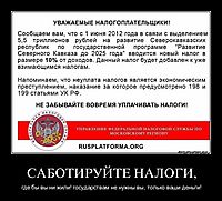 САБОТИРУЙТЕ НАЛОГИ, где бы вы ни жили! государствам не нужны вы, только ваши деньги!