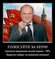 ГОЛОСУЙТЕ ЗА КПРФ! 