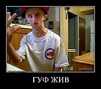 ГУФ ЖИВ 