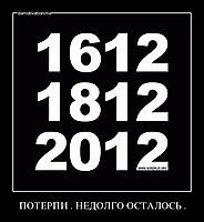 ПОТЕРПИ . НЕДОЛГО ОСТАЛОСЬ . 