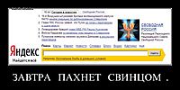ЗАВТРА   ПАХНЕТ   СВИНЦОМ  . 
