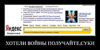 ХОТЕЛИ ВОЙНЫ ПОЛУЧАЙТЕ,СУКИ 
