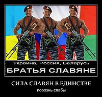 СИЛА СЛАВЯН В ЕДИНСТВЕ 